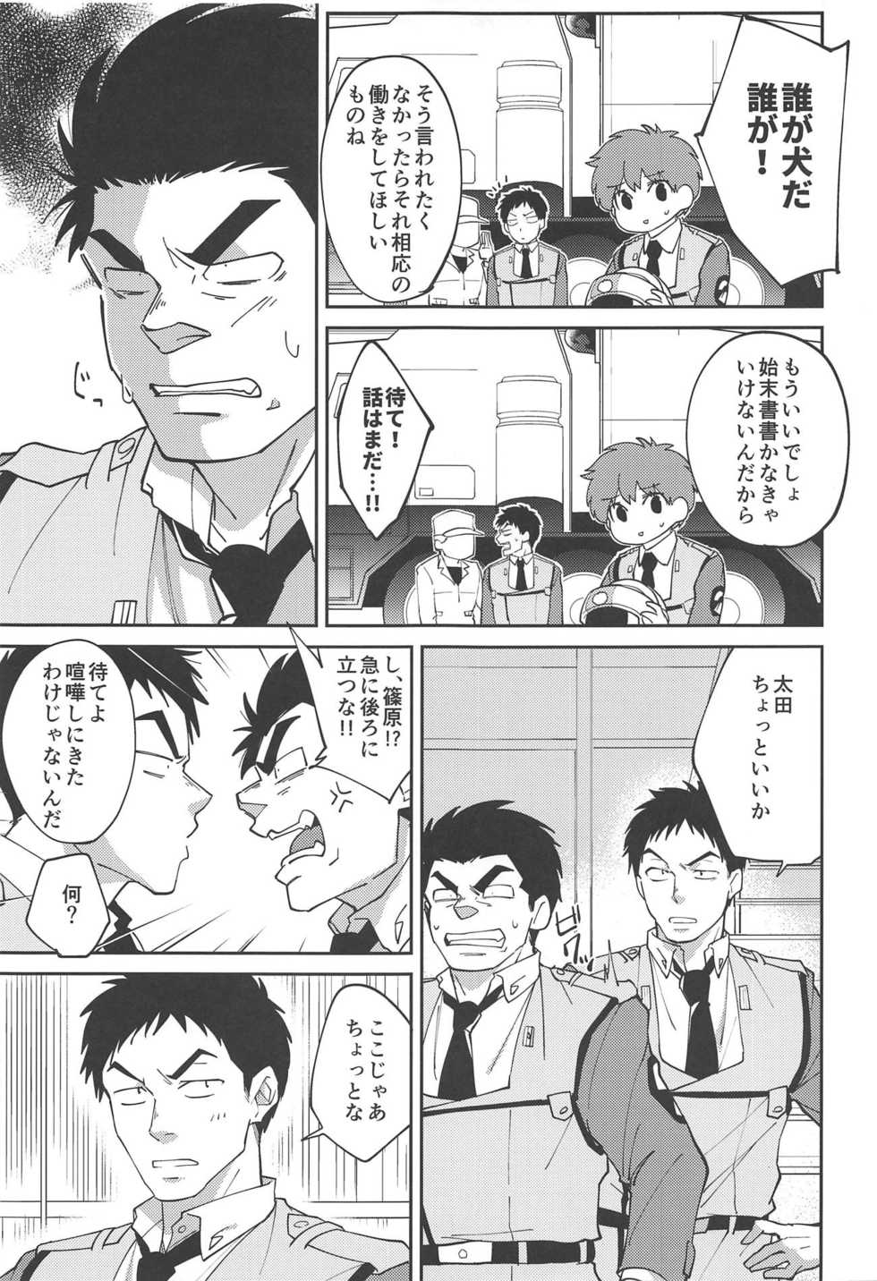 [Aminoue (Kainomi)] Inu no Shitsukekata (Kidou Keisatsu Patlabor) [2018-09-01] - Page 6