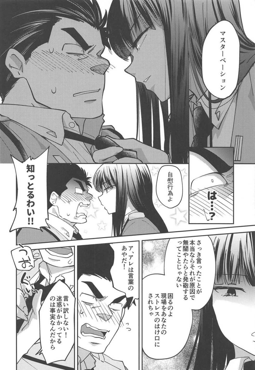 [Aminoue (Kainomi)] Inu no Shitsukekata (Kidou Keisatsu Patlabor) [2018-09-01] - Page 11