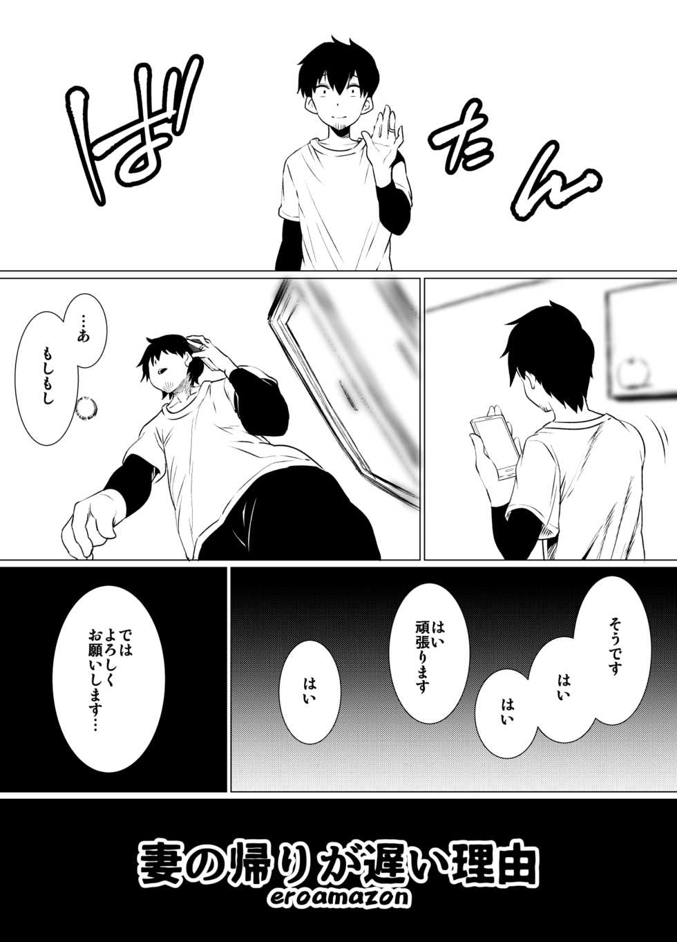 [eroamazon.com] Tsuma no Kaeri ga Osoi Riyuu - Page 7