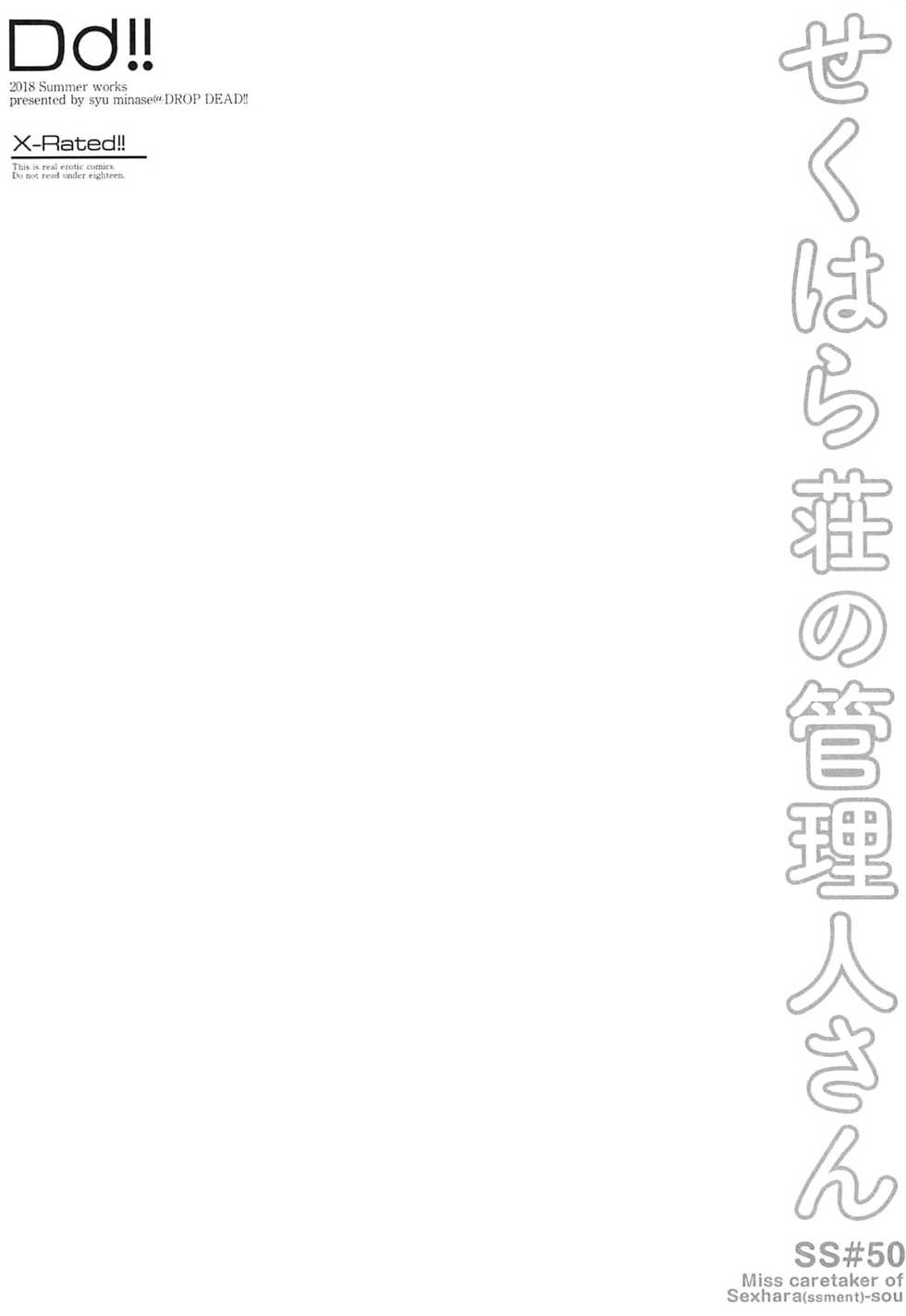 (C94) [DROP DEAD!! (Minase Syu)] Sexhara-sou no Kanrinin-san (Sunohara-sou no Kanrinin-san) [English] [TSHH] - Page 3