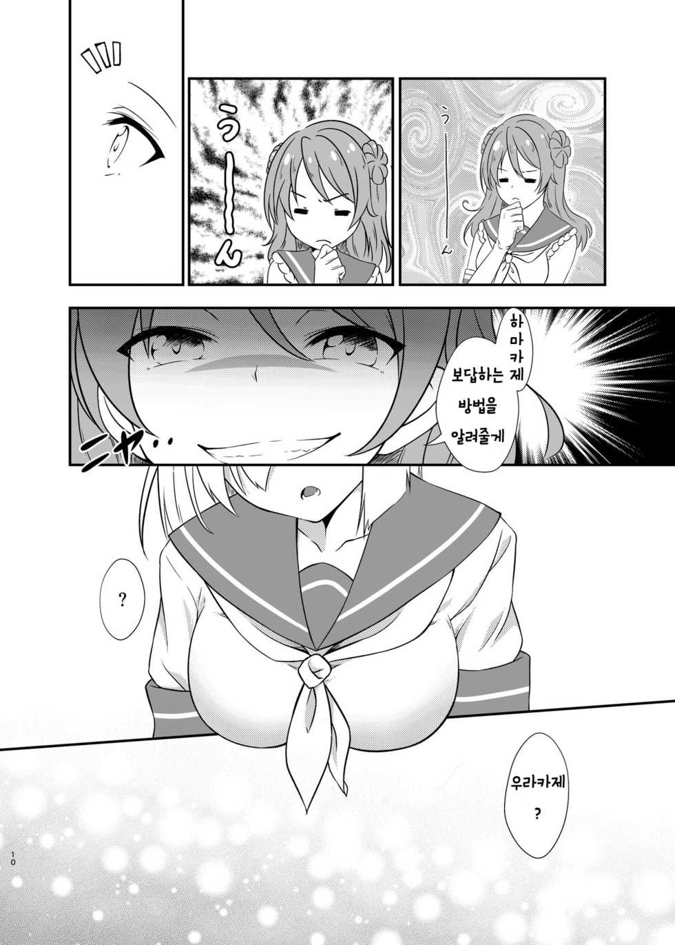 [VALRHONA (Mimamui)] a happy ending (Kantai Collection -KanColle-) [Korean] [Digital] - Page 9