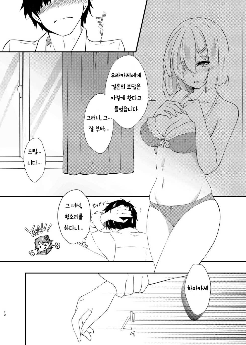 [VALRHONA (Mimamui)] a happy ending (Kantai Collection -KanColle-) [Korean] [Digital] - Page 11