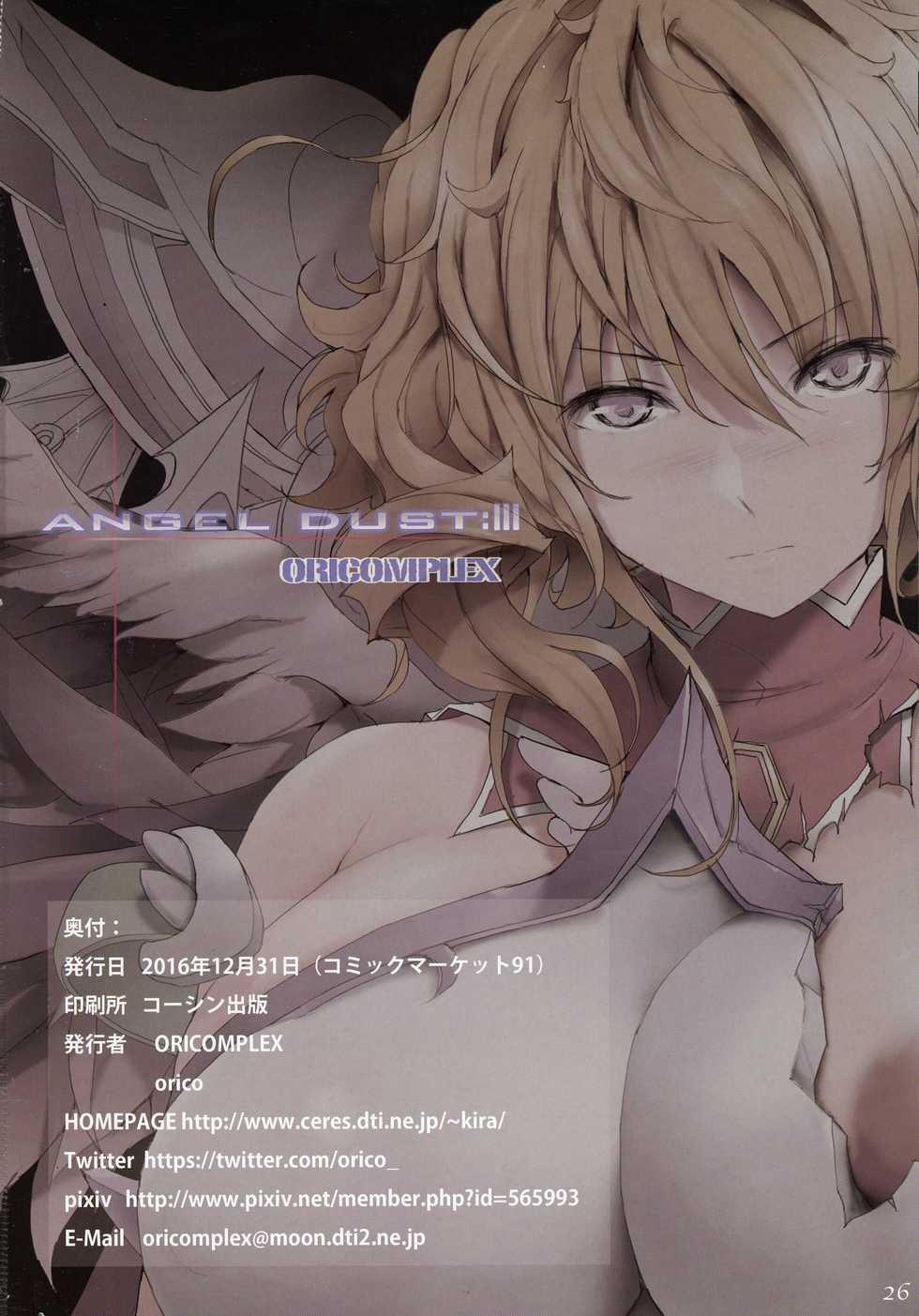 (C91) [ORICOMPLEX (orico)] ANGEL DUST III (Queen's Blade) [English] [WhiteXmas] - Page 26