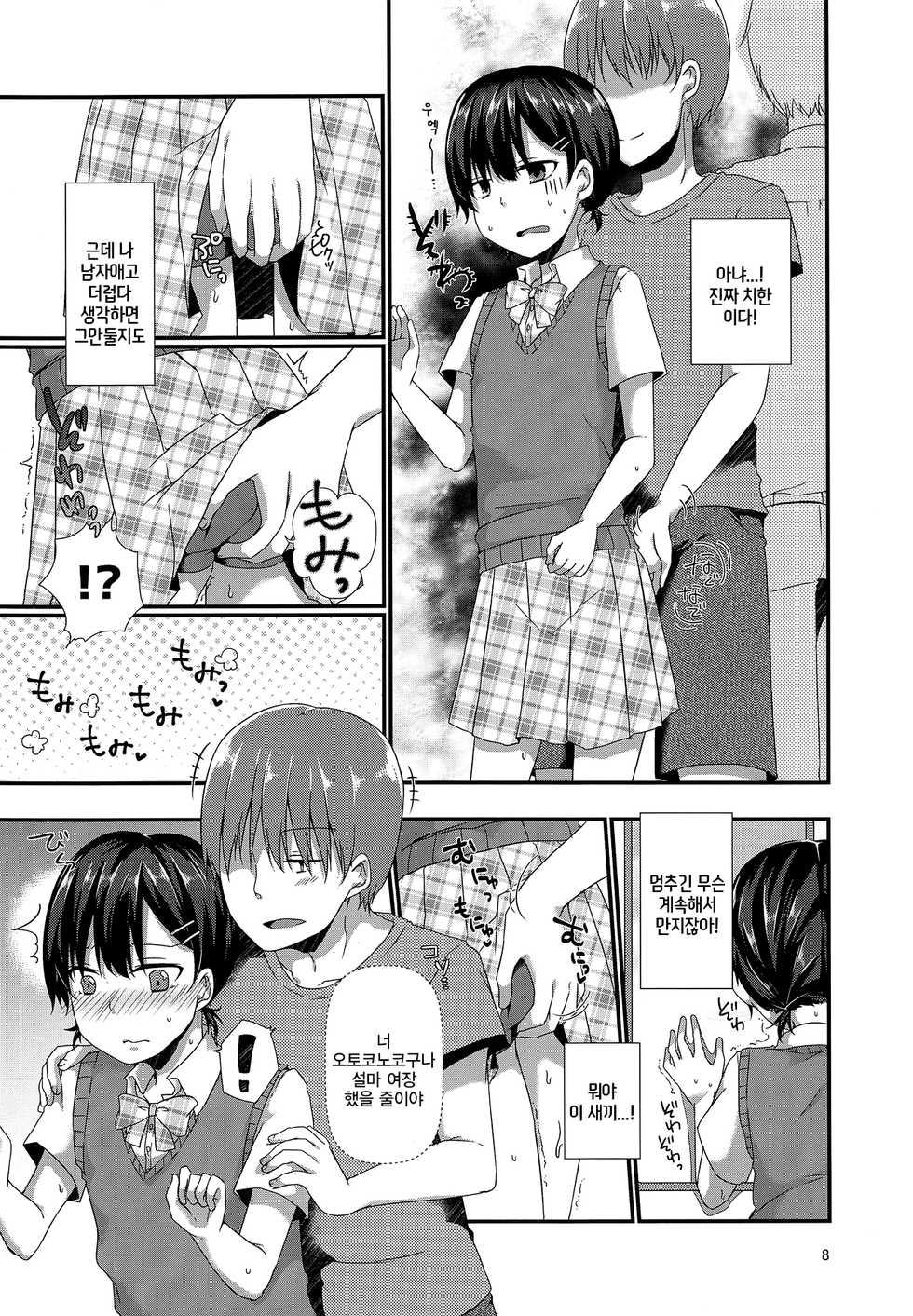 (C94) [cherry milk (Kokonoe Yomogi)] Josou Shiteru Ore ga Chikan nanka Sareru Wakenai [Korean] - Page 7