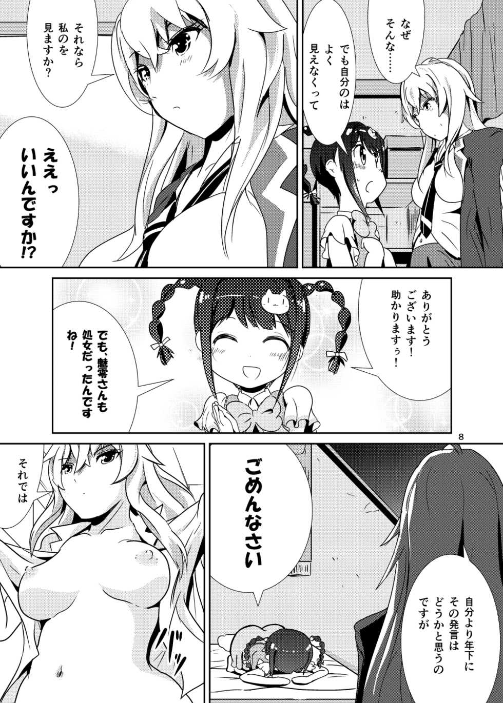 [KAB-studio (Kaburaya Seiden)] Otome Tokonome (VALKYRIE DRIVE -MERMAID-) [Digital] - Page 7