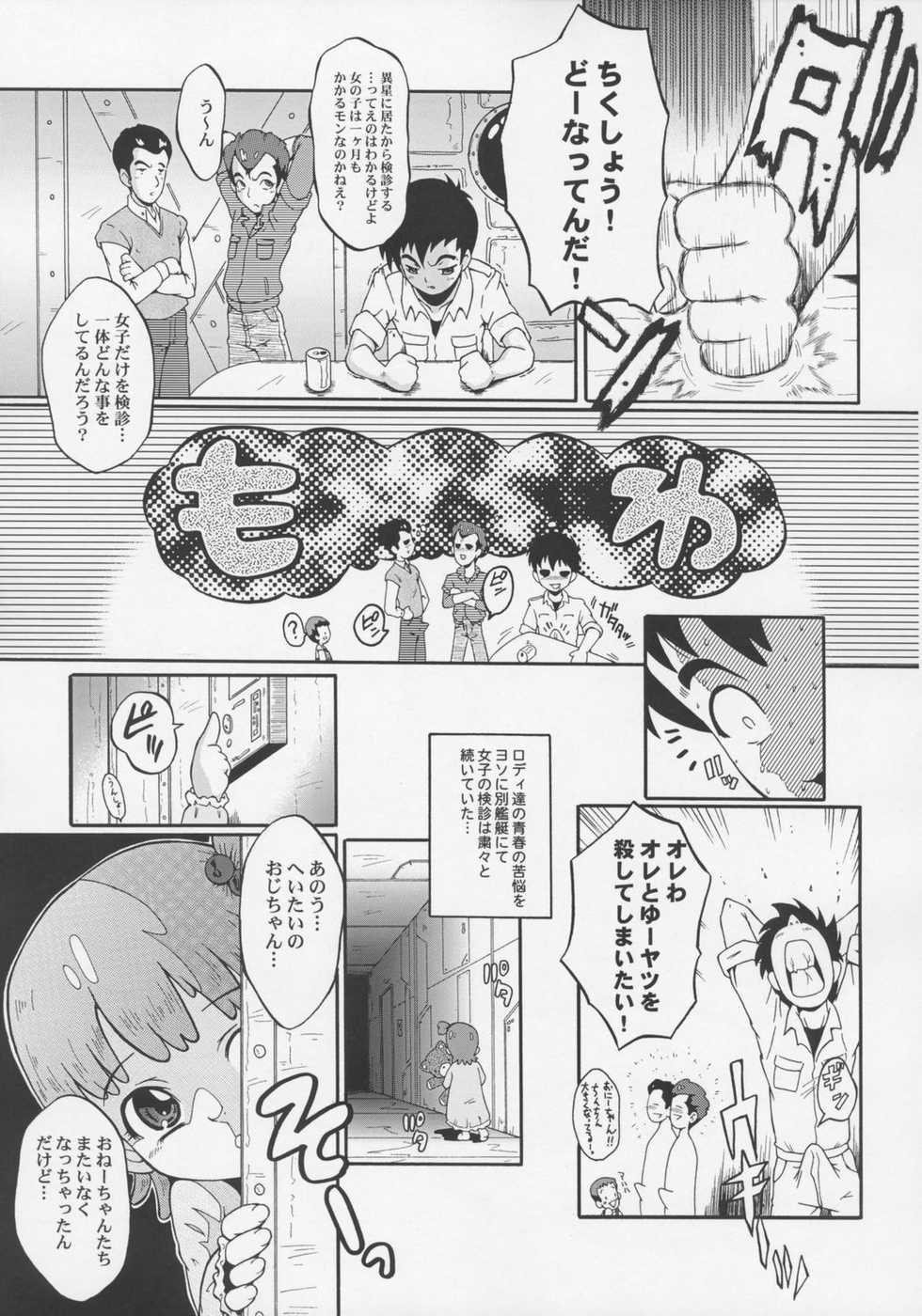 (C71) [Urakata Honpo (Sink)] Urabambi Vol. 33 - Hello, I Love You Don't Tell Me Your Name (Galactic Drifter Vifam) - Page 4