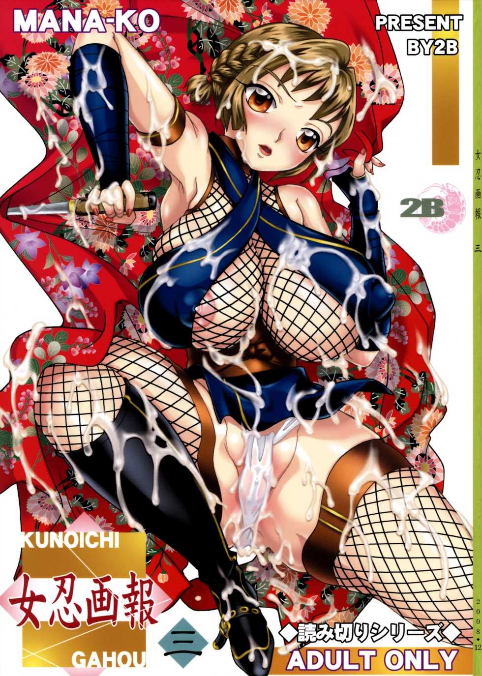 (C75) [2B (MANA-KO)] Kunoichi Gahou 3 - Page 1