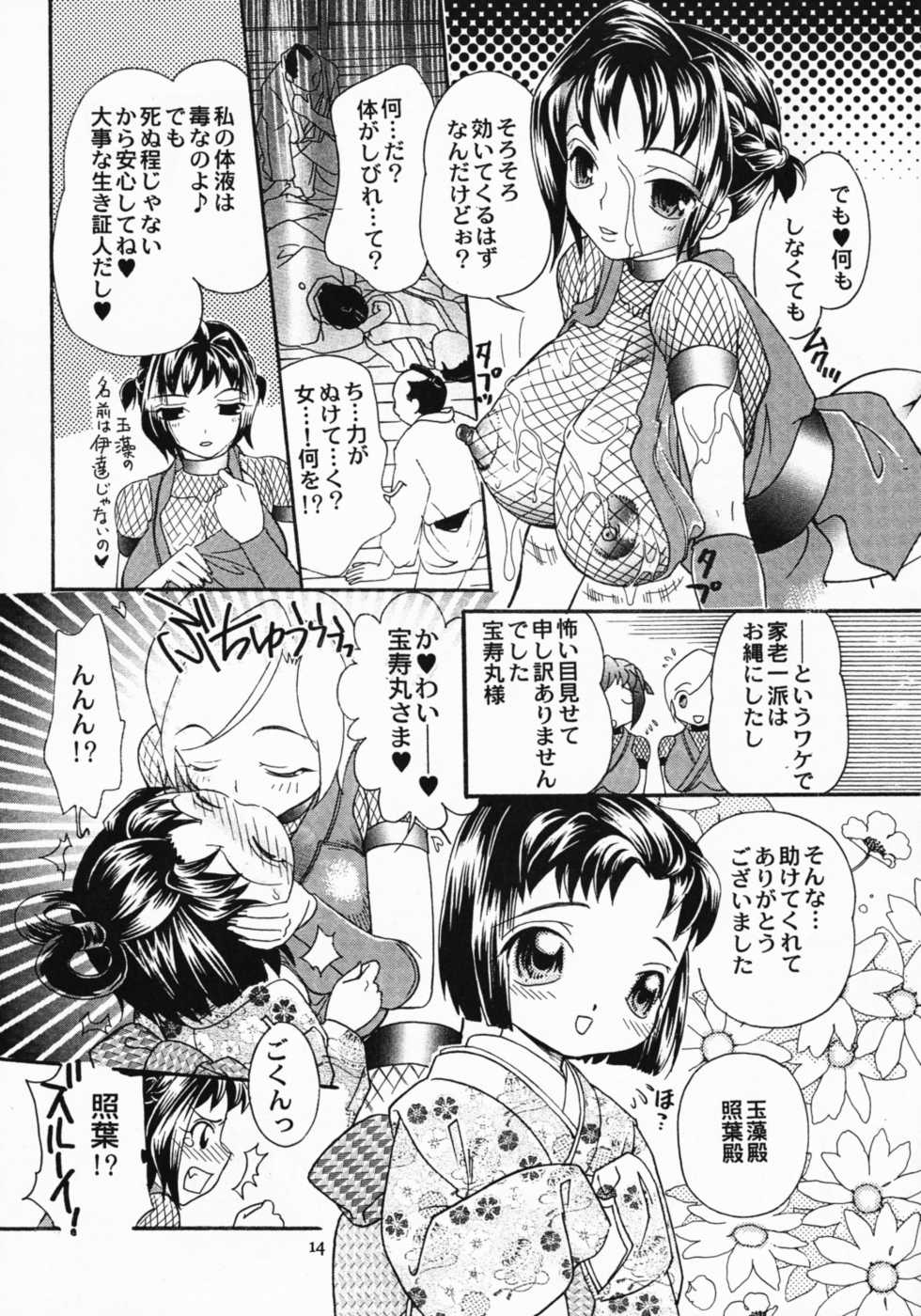 (C75) [2B (MANA-KO)] Kunoichi Gahou 3 - Page 13