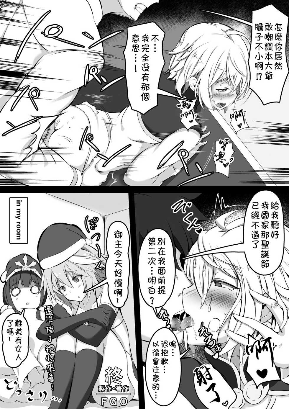 [Corundum] Otoshimae Tsukesasetatta  (Fate/Grand Order) [Chinese] [theoldestcat汉化] - Page 4