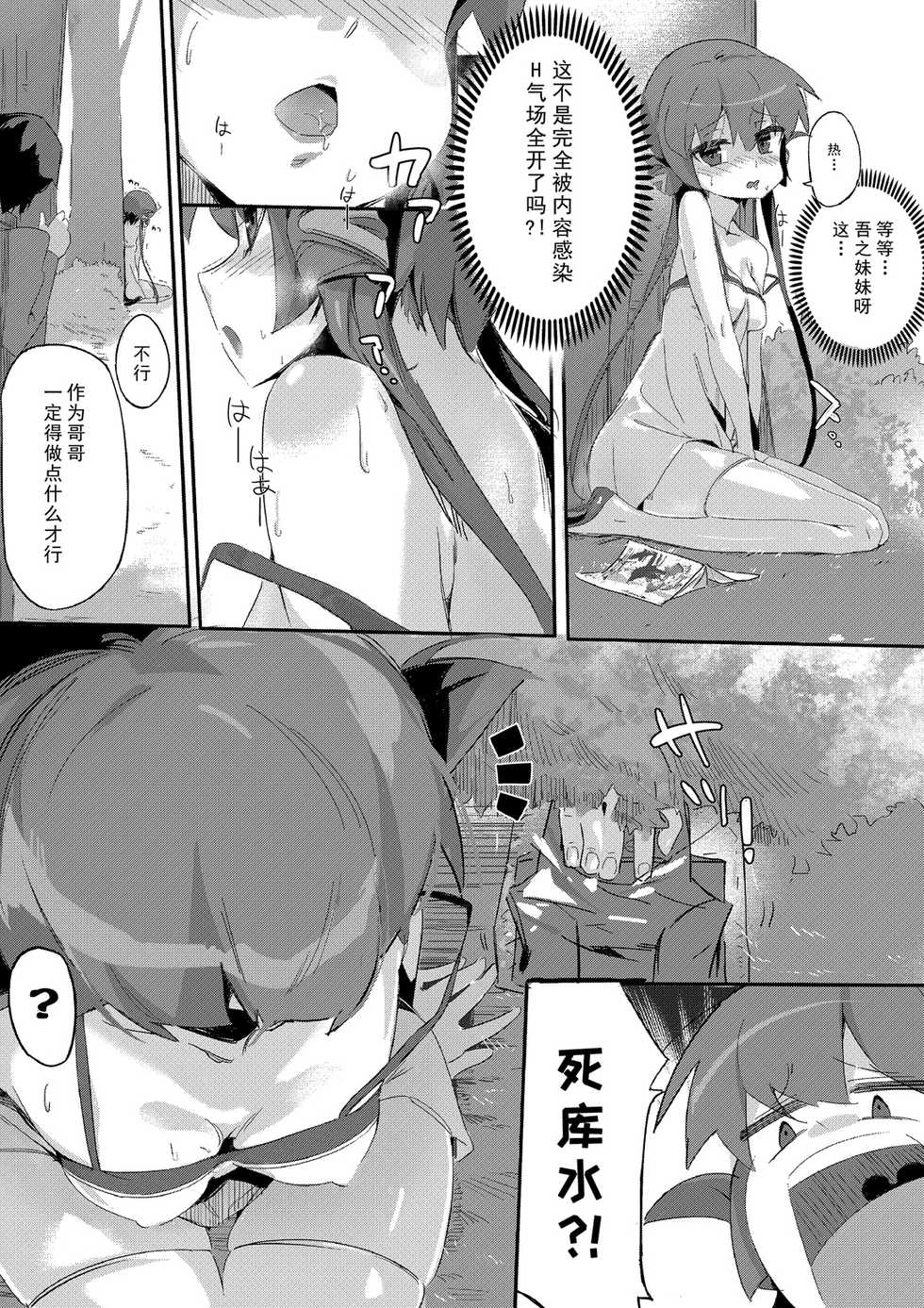 [竹取细工] 鷹倉家のアウトドア交尾ごっこ (Clover Day's) [Chinese] - Page 4