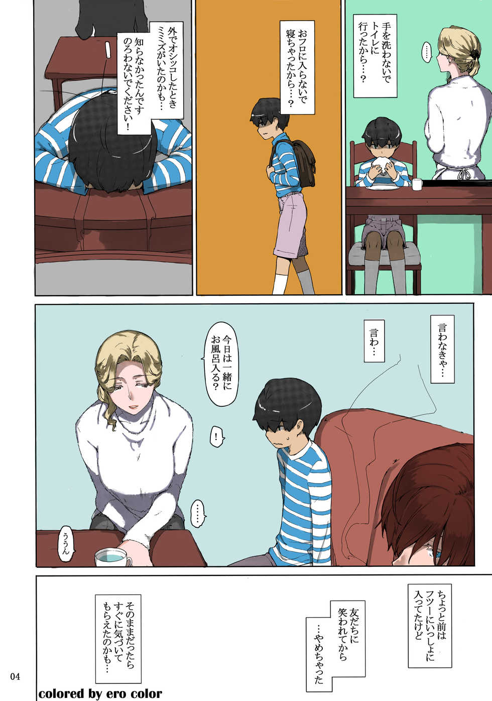 (C94) [MTSP (Jin)] Tanemori-ke no Katei Jijou 1 [Colorized] - Page 3