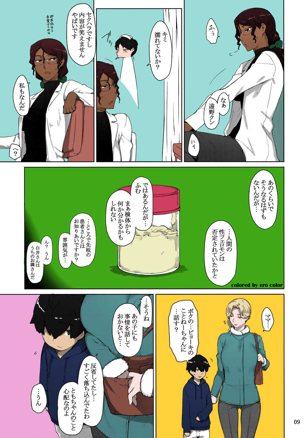 (C94) [MTSP (Jin)] Tanemori-ke no Katei Jijou 1 [Colorized] - Page 8