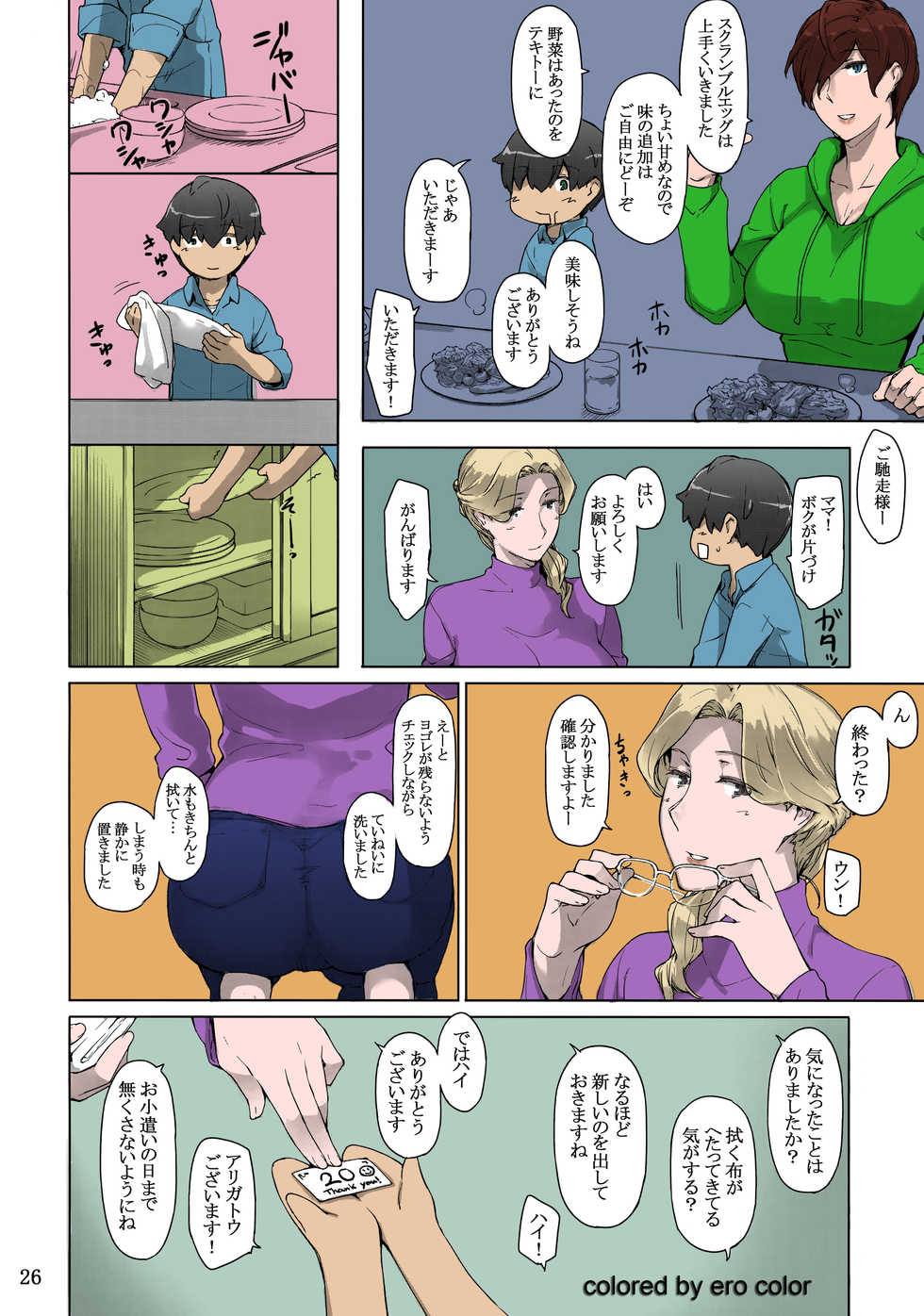 (C94) [MTSP (Jin)] Tanemori-ke no Katei Jijou 1 [Colorized] - Page 25