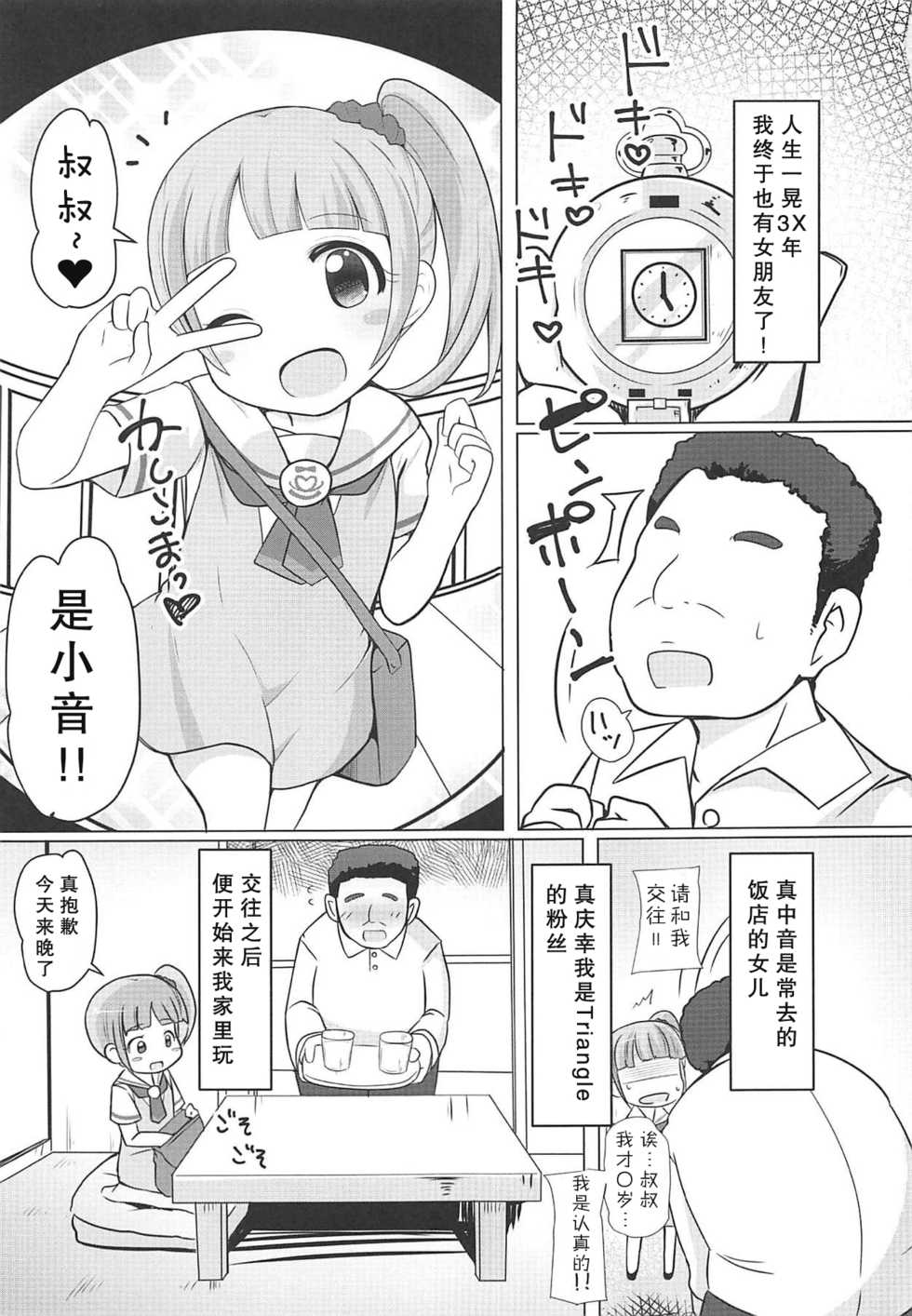 (C94) [AliceCreation (Rucu)] Manaka Non-chan to Pakopako Shitai! (PriPara) [Chinese] [匿名无名汉化] - Page 2