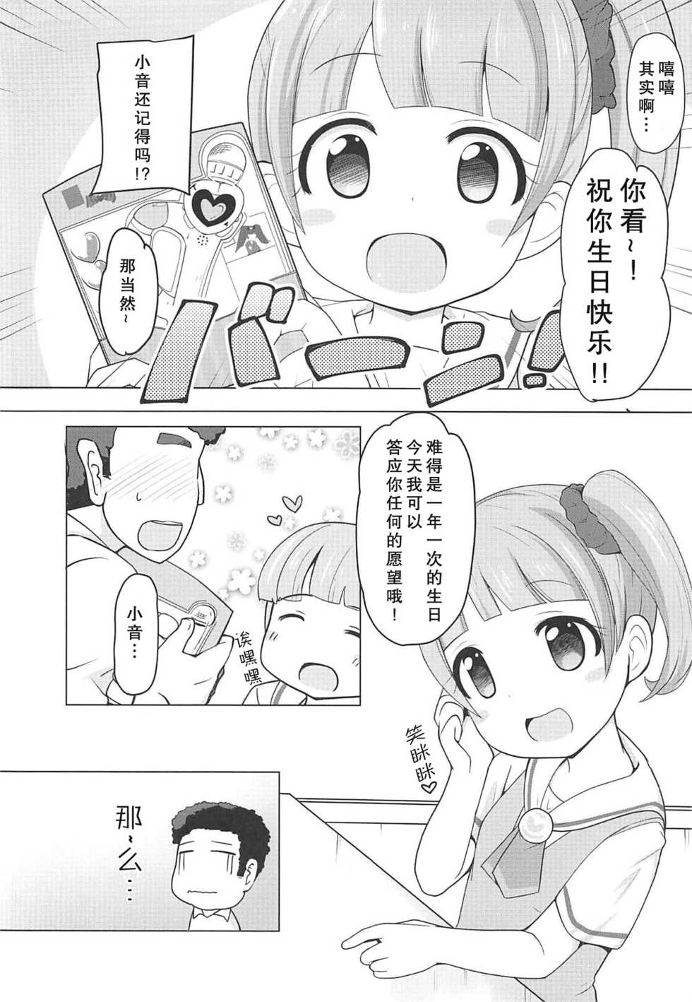 (C94) [AliceCreation (Rucu)] Manaka Non-chan to Pakopako Shitai! (PriPara) [Chinese] [匿名无名汉化] - Page 3