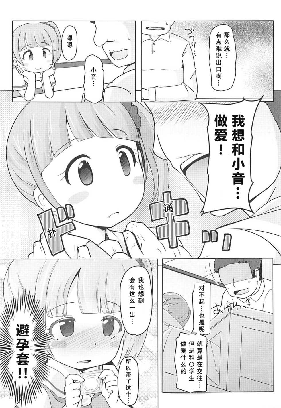 (C94) [AliceCreation (Rucu)] Manaka Non-chan to Pakopako Shitai! (PriPara) [Chinese] [匿名无名汉化] - Page 4