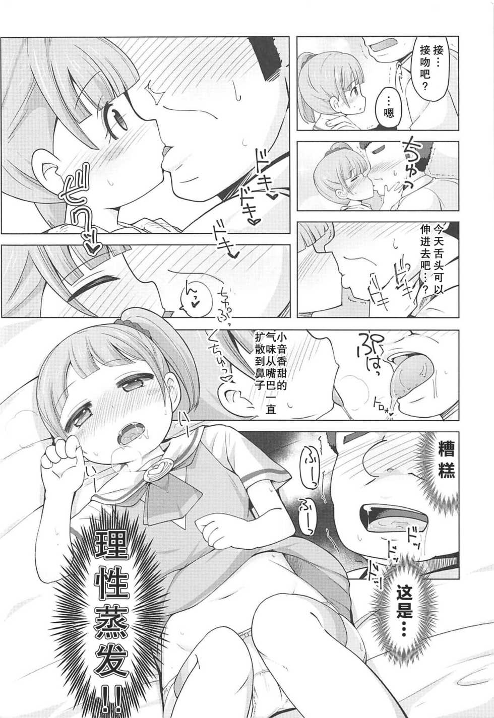 (C94) [AliceCreation (Rucu)] Manaka Non-chan to Pakopako Shitai! (PriPara) [Chinese] [匿名无名汉化] - Page 5