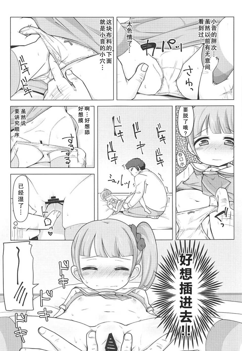 (C94) [AliceCreation (Rucu)] Manaka Non-chan to Pakopako Shitai! (PriPara) [Chinese] [匿名无名汉化] - Page 6