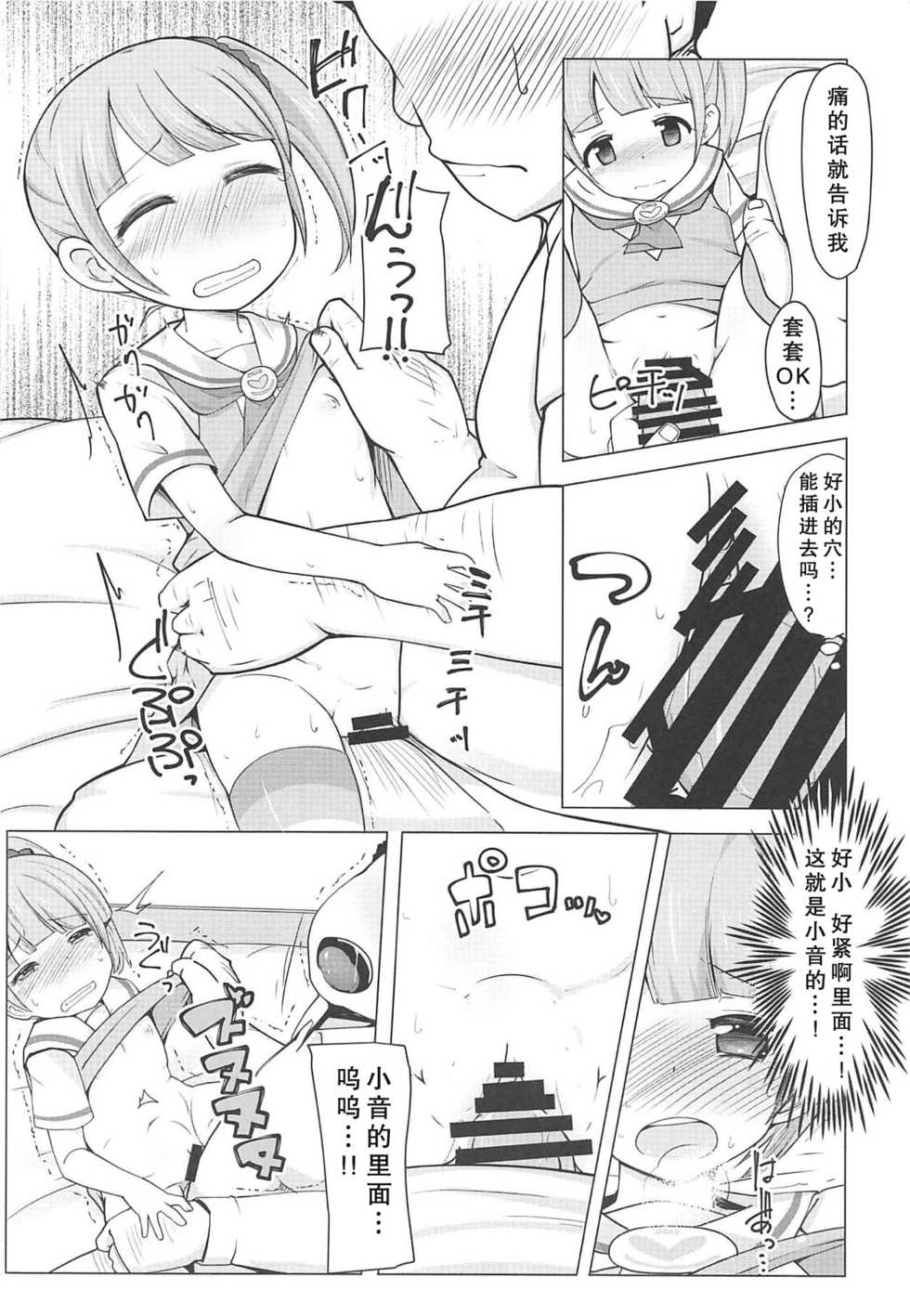 (C94) [AliceCreation (Rucu)] Manaka Non-chan to Pakopako Shitai! (PriPara) [Chinese] [匿名无名汉化] - Page 7
