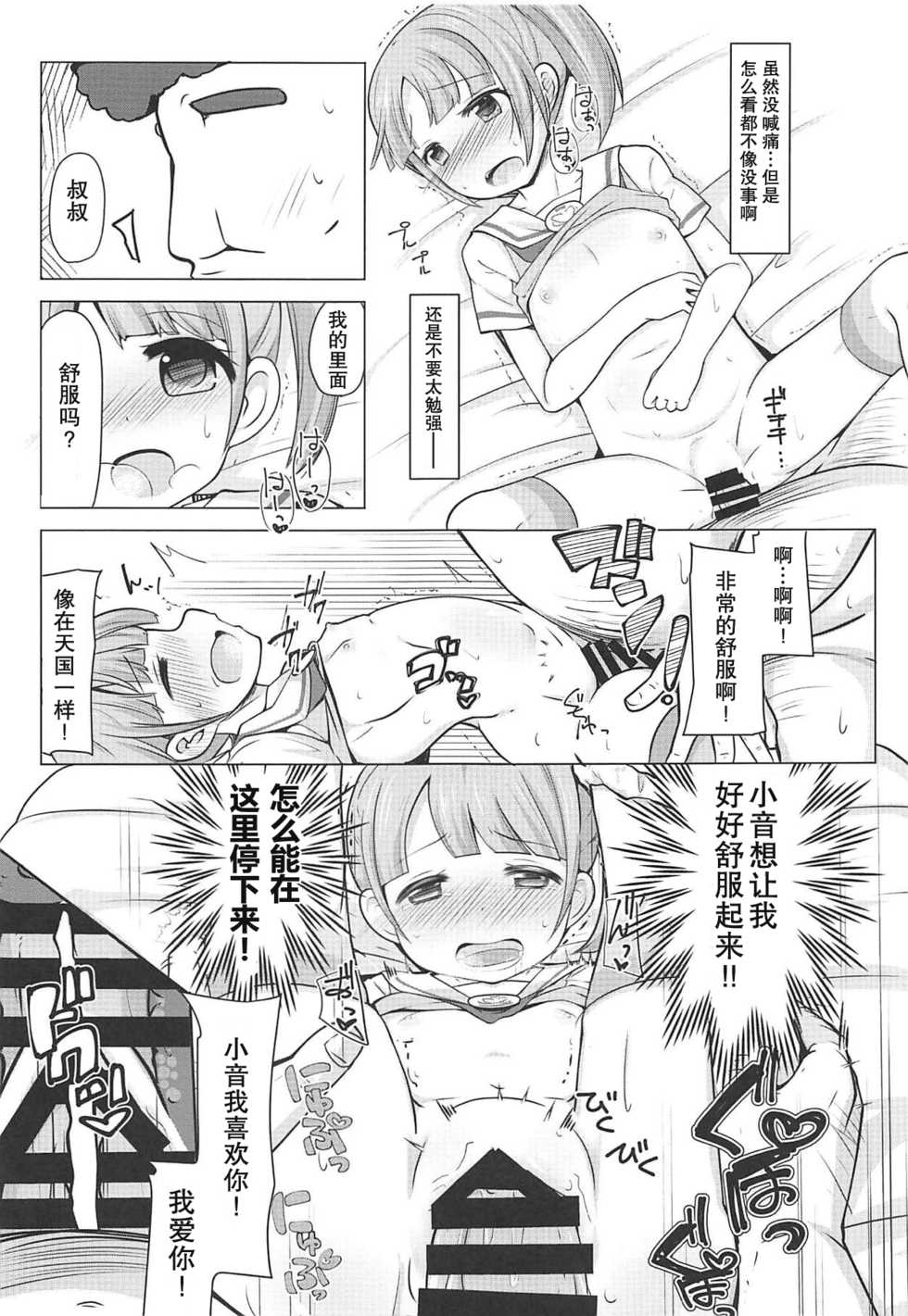 (C94) [AliceCreation (Rucu)] Manaka Non-chan to Pakopako Shitai! (PriPara) [Chinese] [匿名无名汉化] - Page 8