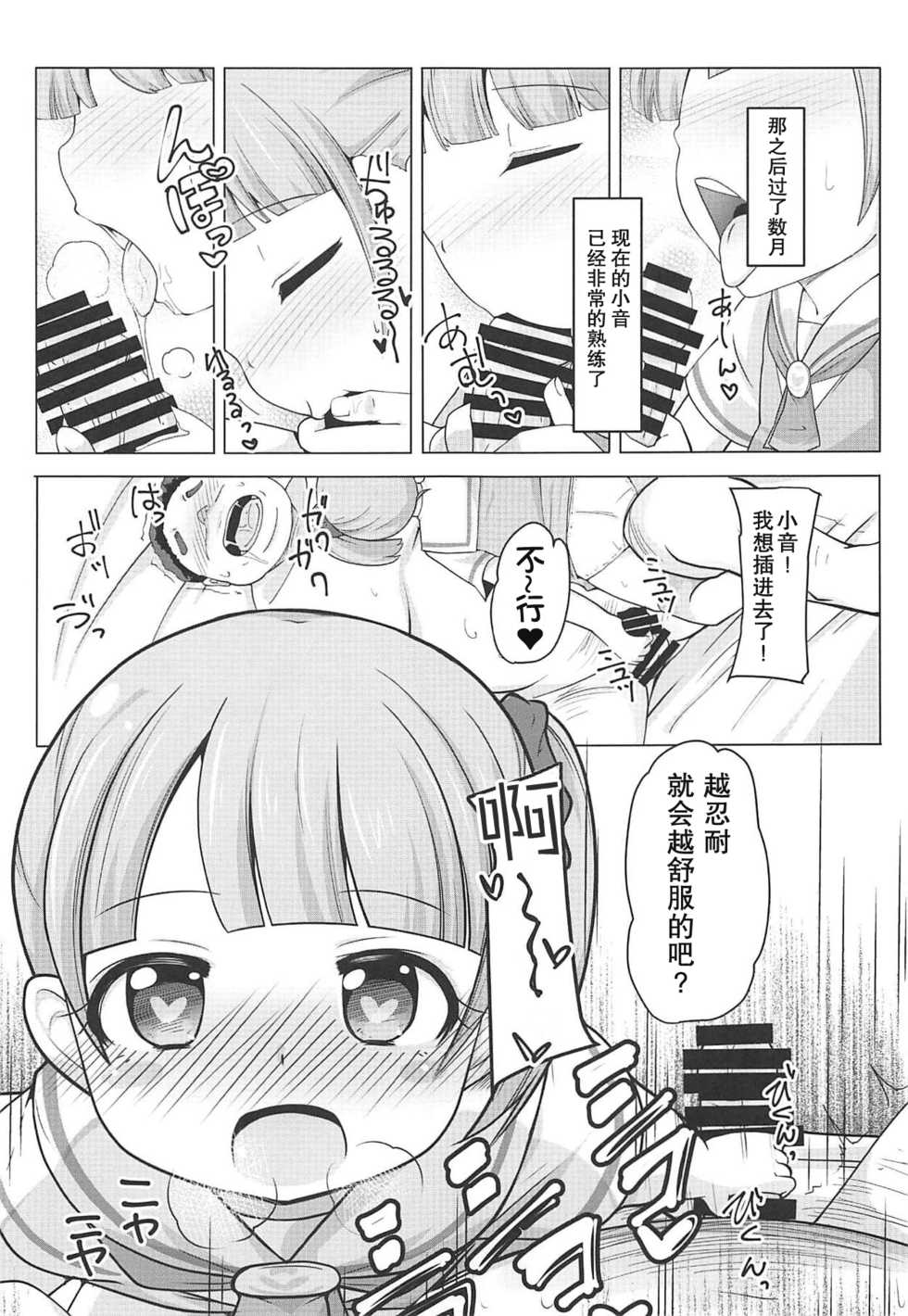 (C94) [AliceCreation (Rucu)] Manaka Non-chan to Pakopako Shitai! (PriPara) [Chinese] [匿名无名汉化] - Page 10