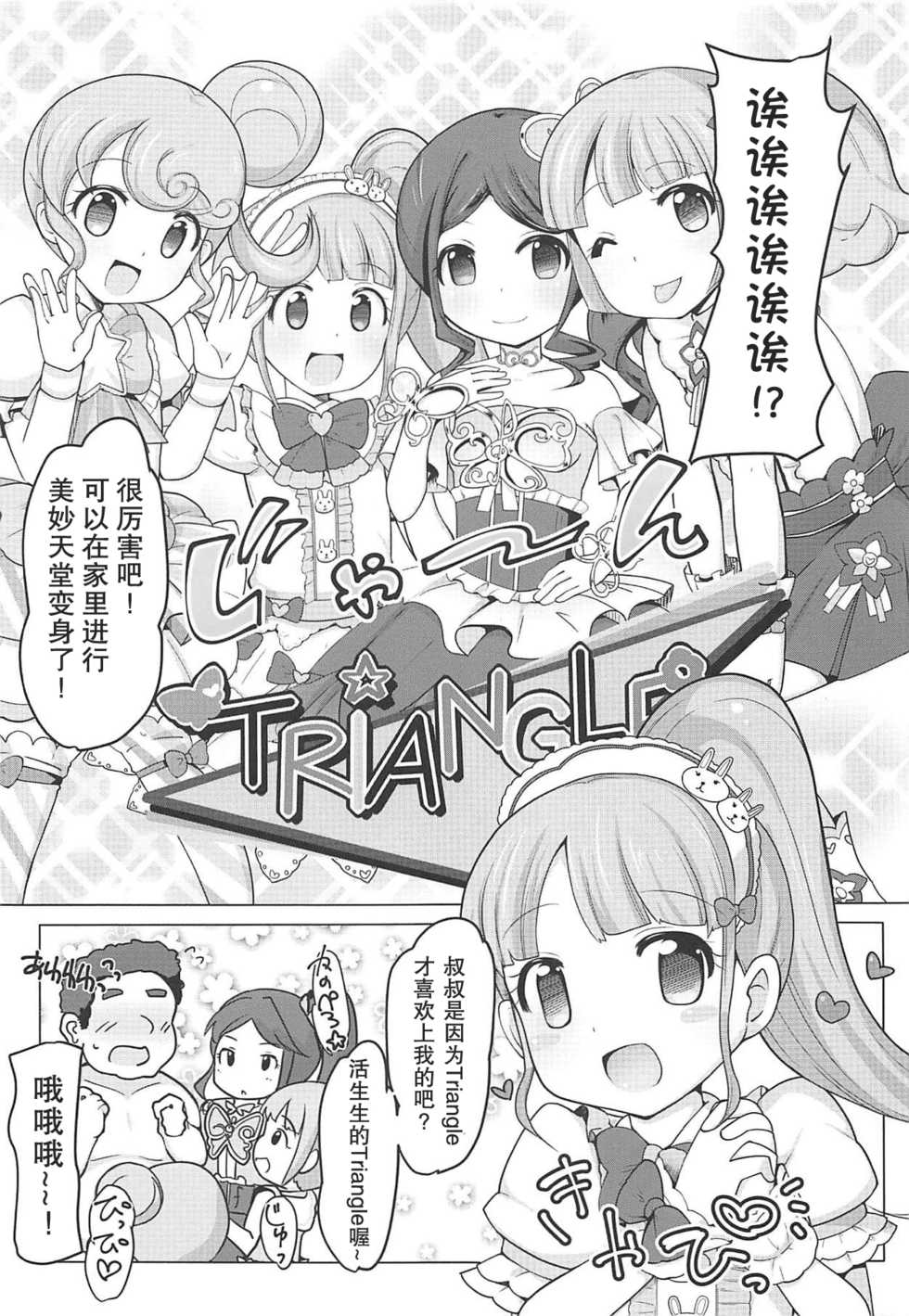 (C94) [AliceCreation (Rucu)] Manaka Non-chan to Pakopako Shitai! (PriPara) [Chinese] [匿名无名汉化] - Page 12