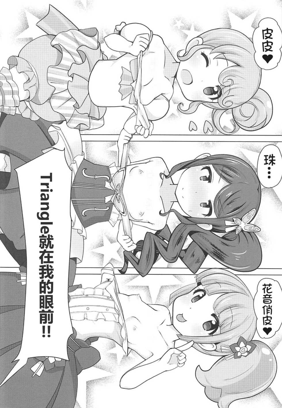 (C94) [AliceCreation (Rucu)] Manaka Non-chan to Pakopako Shitai! (PriPara) [Chinese] [匿名无名汉化] - Page 13