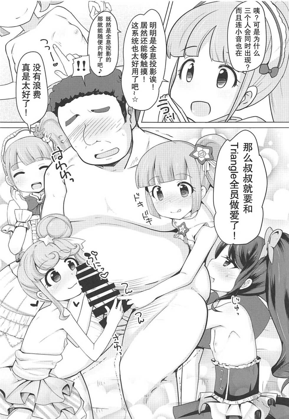 (C94) [AliceCreation (Rucu)] Manaka Non-chan to Pakopako Shitai! (PriPara) [Chinese] [匿名无名汉化] - Page 14