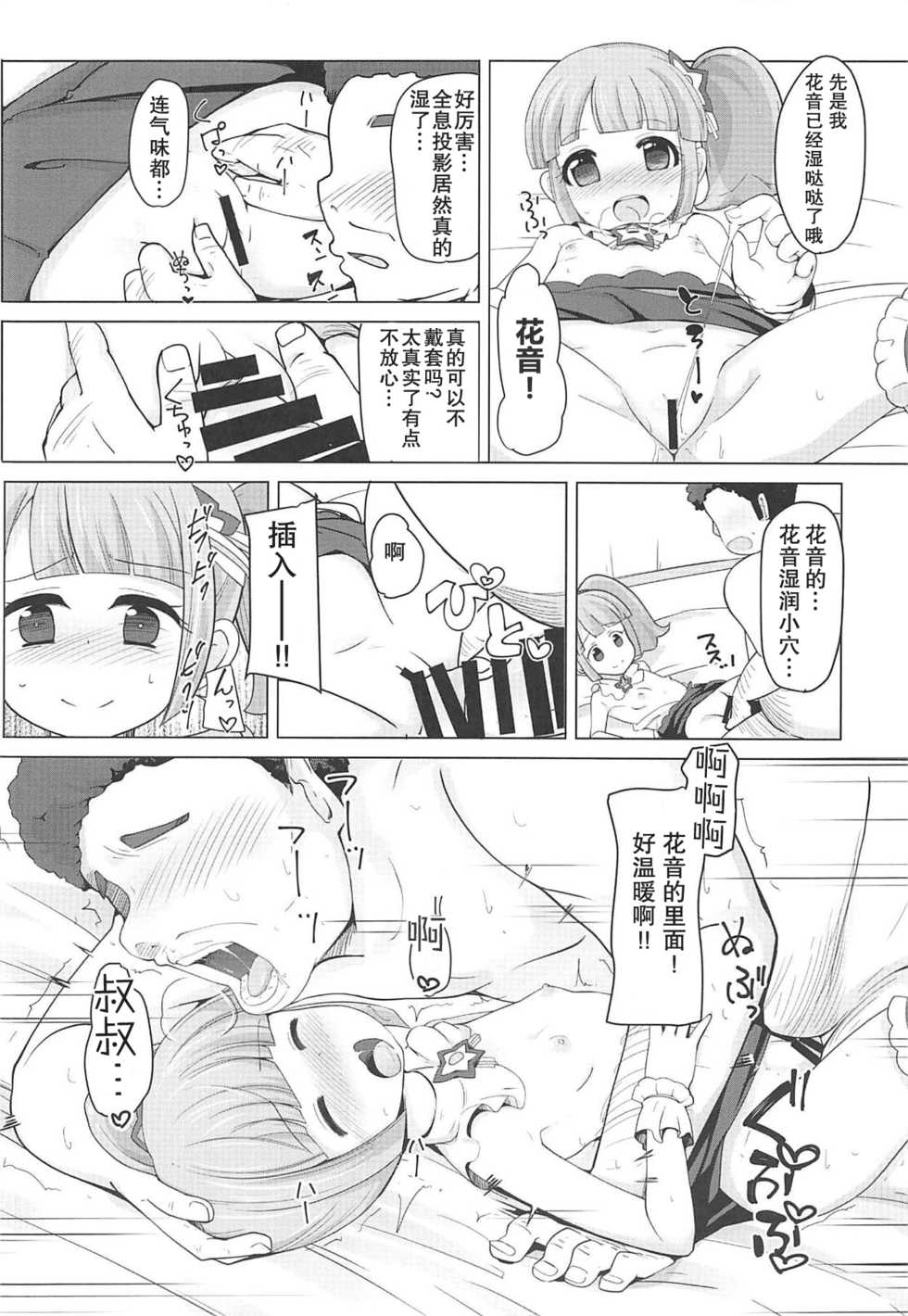 (C94) [AliceCreation (Rucu)] Manaka Non-chan to Pakopako Shitai! (PriPara) [Chinese] [匿名无名汉化] - Page 15