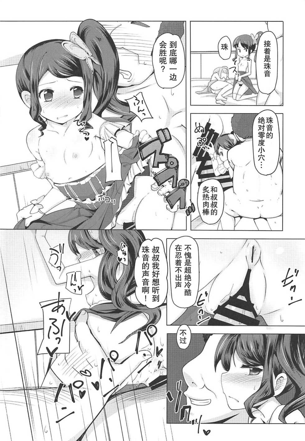 (C94) [AliceCreation (Rucu)] Manaka Non-chan to Pakopako Shitai! (PriPara) [Chinese] [匿名无名汉化] - Page 17