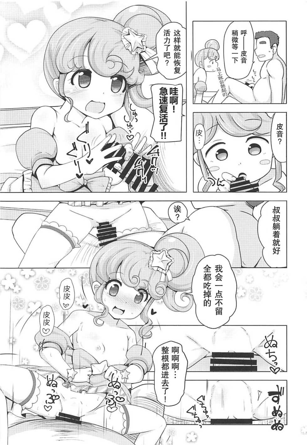 (C94) [AliceCreation (Rucu)] Manaka Non-chan to Pakopako Shitai! (PriPara) [Chinese] [匿名无名汉化] - Page 19