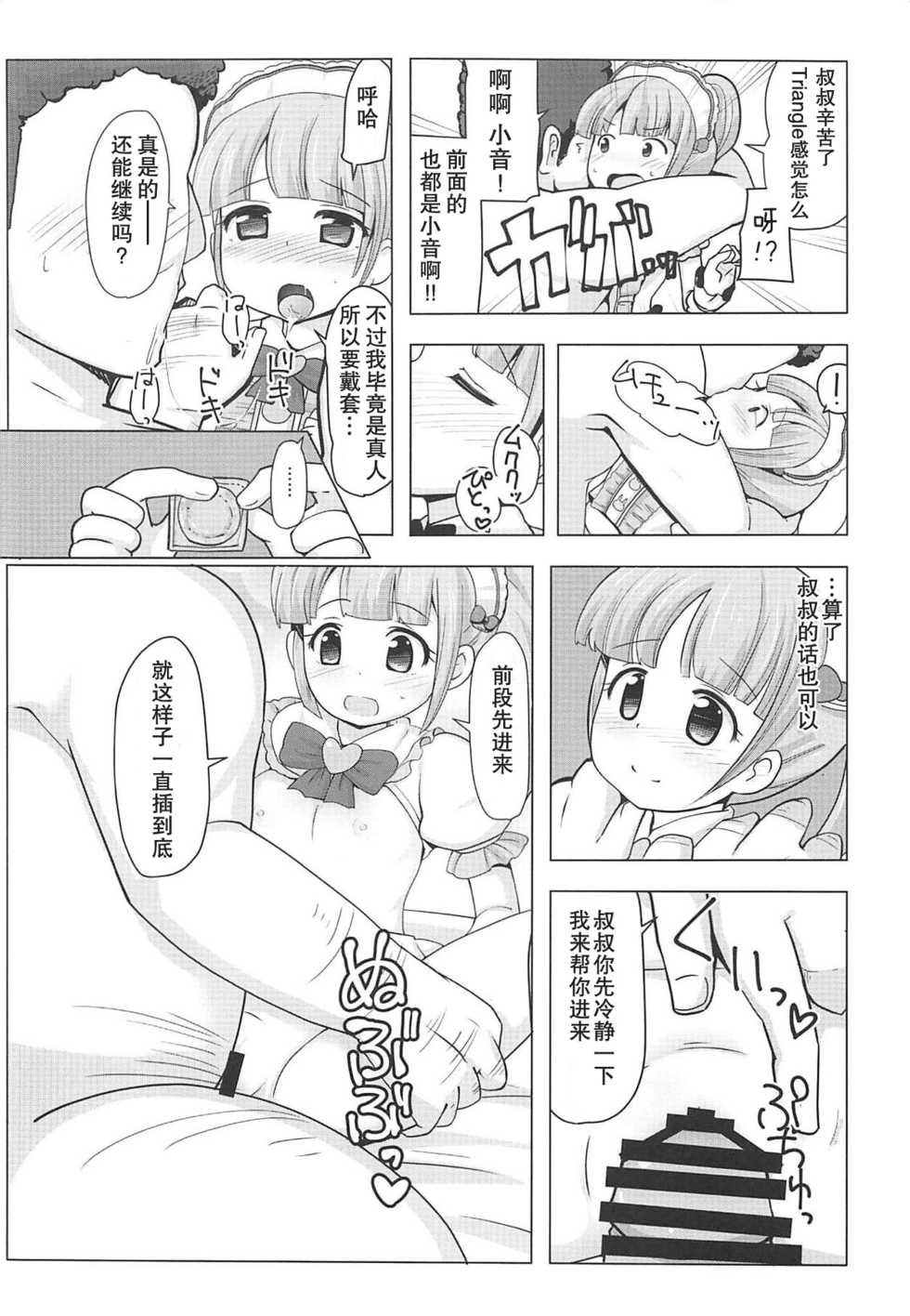 (C94) [AliceCreation (Rucu)] Manaka Non-chan to Pakopako Shitai! (PriPara) [Chinese] [匿名无名汉化] - Page 21