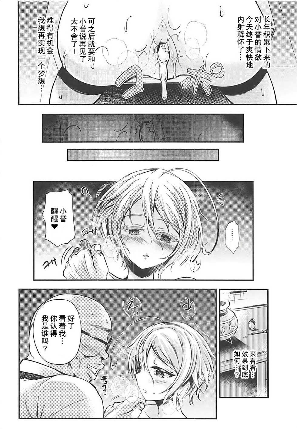 (C94) [Chronicle (Fukunaga Yukito)] Homare-chan to Saimin Clinic (Hugtto! PreCure) [Chinese] [匿名无名汉化] - Page 14