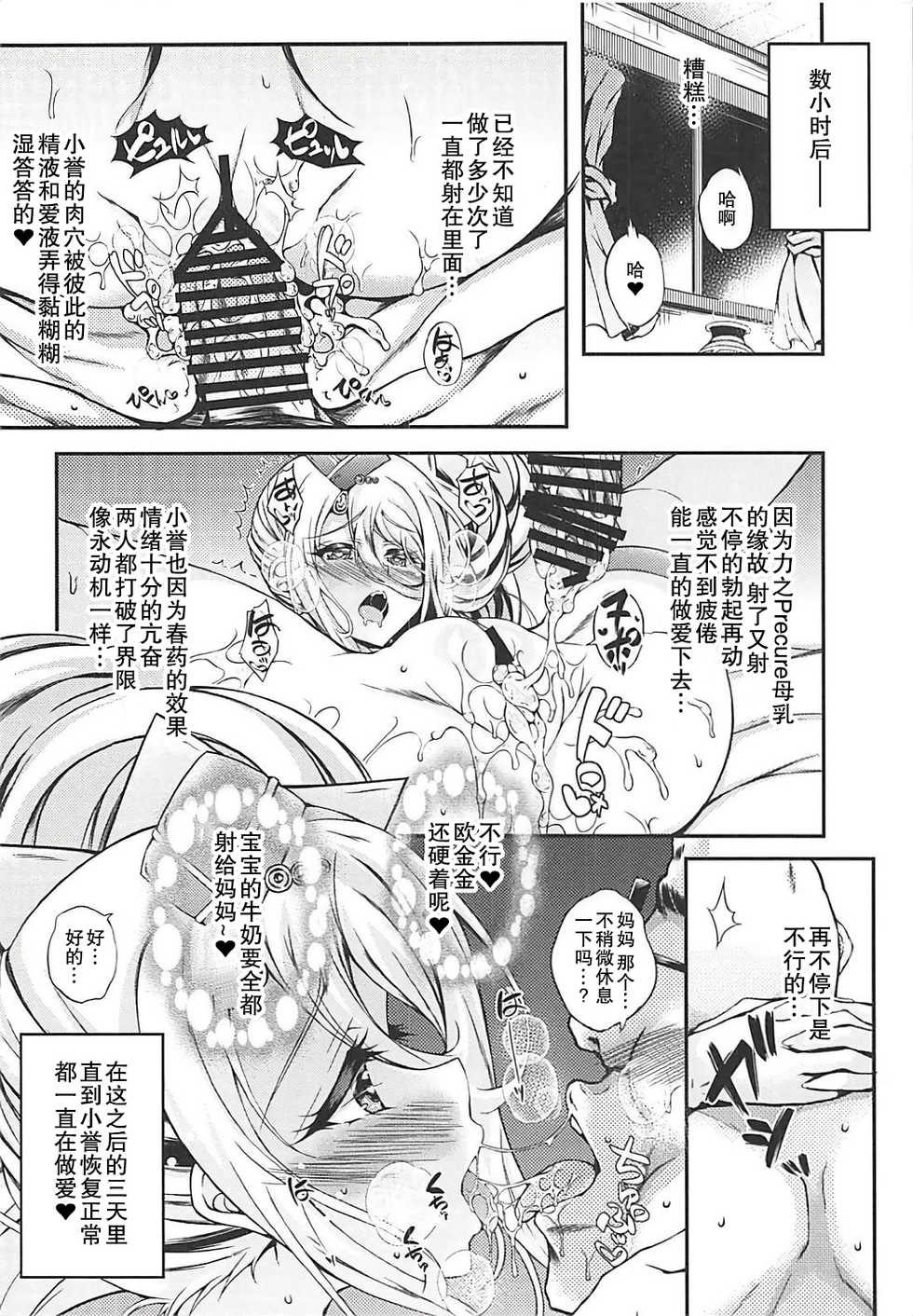 (C94) [Chronicle (Fukunaga Yukito)] Homare-chan to Saimin Clinic (Hugtto! PreCure) [Chinese] [匿名无名汉化] - Page 22
