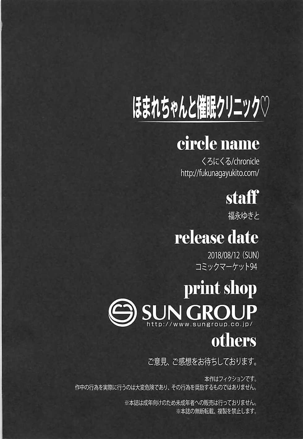 (C94) [Chronicle (Fukunaga Yukito)] Homare-chan to Saimin Clinic (Hugtto! PreCure) [Chinese] [匿名无名汉化] - Page 26