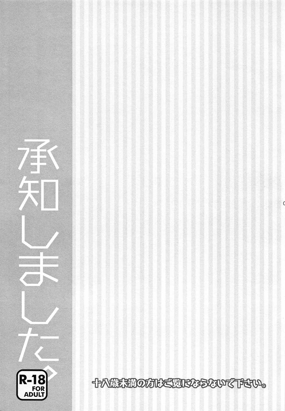 (HaruCC17) [Yomosugara (Yomogi Ringo)] Shouchi Shimashita. (VOCALOID) [Chinese] [雨穹漢化組] - Page 3