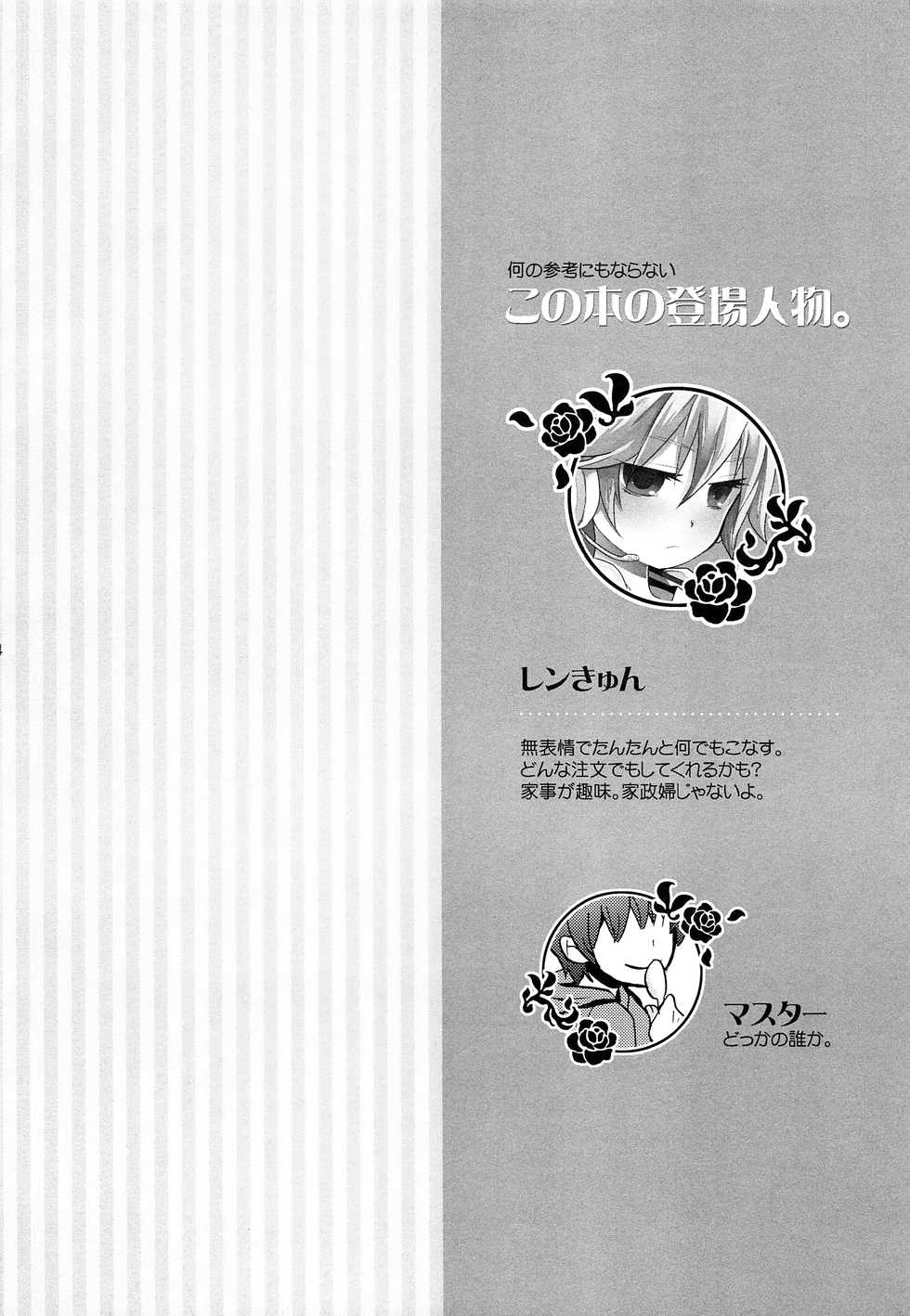 (HaruCC17) [Yomosugara (Yomogi Ringo)] Shouchi Shimashita. (VOCALOID) [Chinese] [雨穹漢化組] - Page 4
