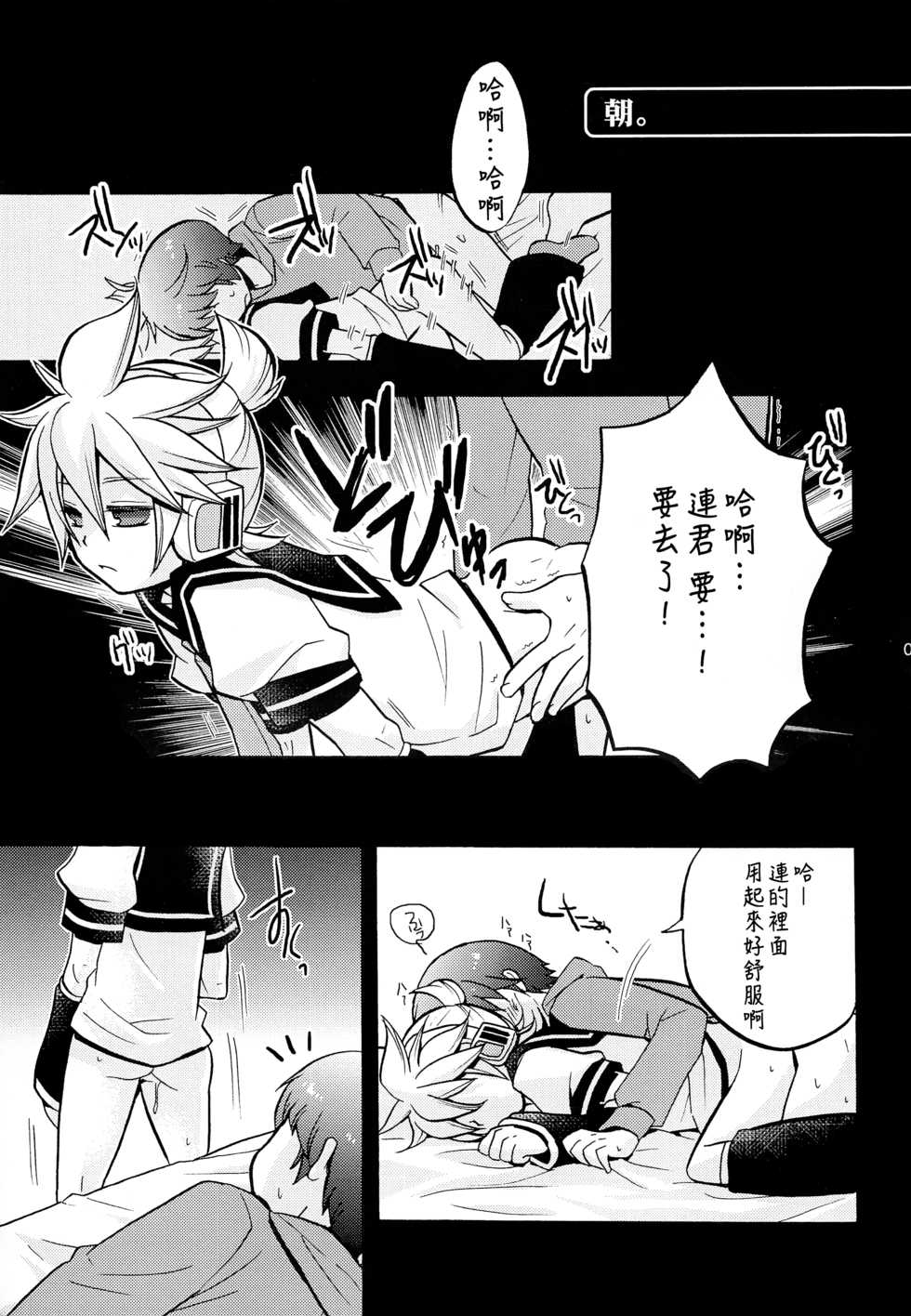 (HaruCC17) [Yomosugara (Yomogi Ringo)] Shouchi Shimashita. (VOCALOID) [Chinese] [雨穹漢化組] - Page 5