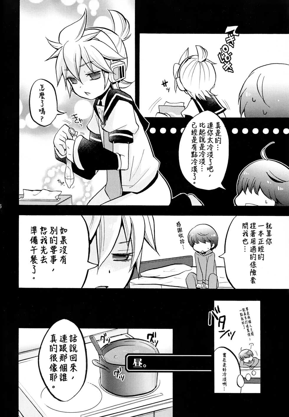 (HaruCC17) [Yomosugara (Yomogi Ringo)] Shouchi Shimashita. (VOCALOID) [Chinese] [雨穹漢化組] - Page 6