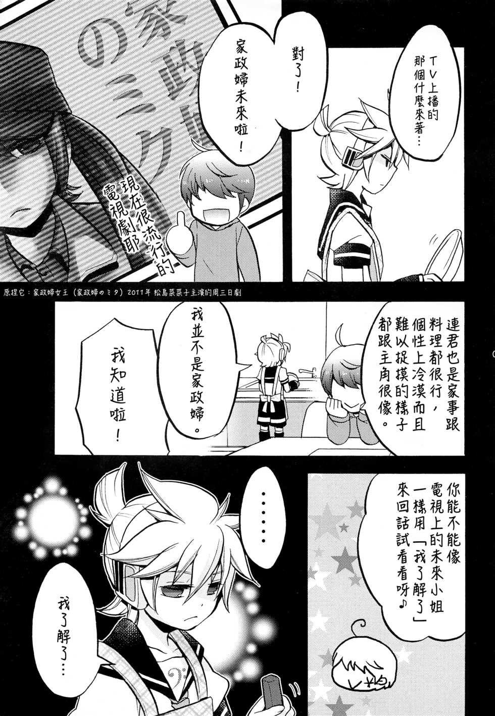 (HaruCC17) [Yomosugara (Yomogi Ringo)] Shouchi Shimashita. (VOCALOID) [Chinese] [雨穹漢化組] - Page 7