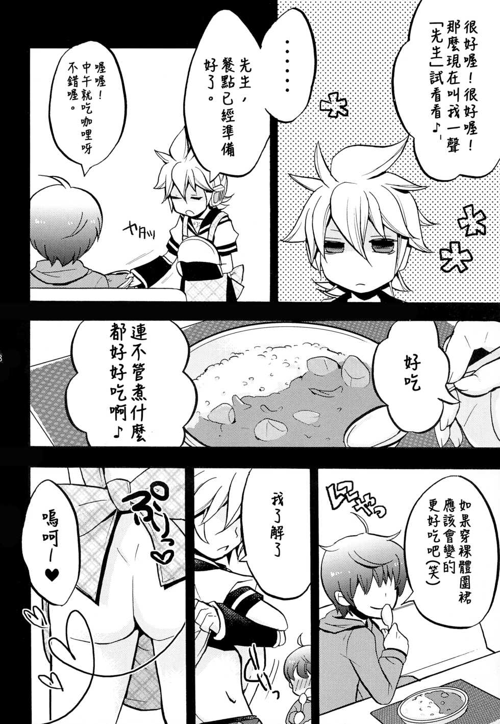 (HaruCC17) [Yomosugara (Yomogi Ringo)] Shouchi Shimashita. (VOCALOID) [Chinese] [雨穹漢化組] - Page 8