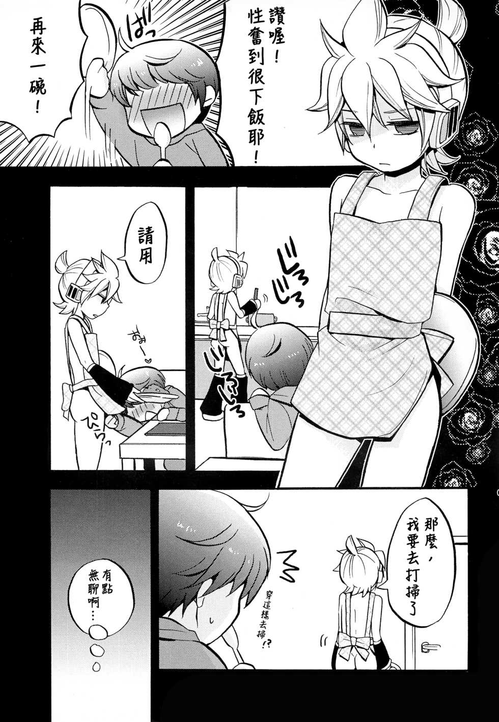(HaruCC17) [Yomosugara (Yomogi Ringo)] Shouchi Shimashita. (VOCALOID) [Chinese] [雨穹漢化組] - Page 9