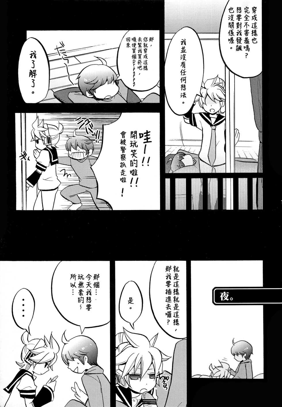 (HaruCC17) [Yomosugara (Yomogi Ringo)] Shouchi Shimashita. (VOCALOID) [Chinese] [雨穹漢化組] - Page 11