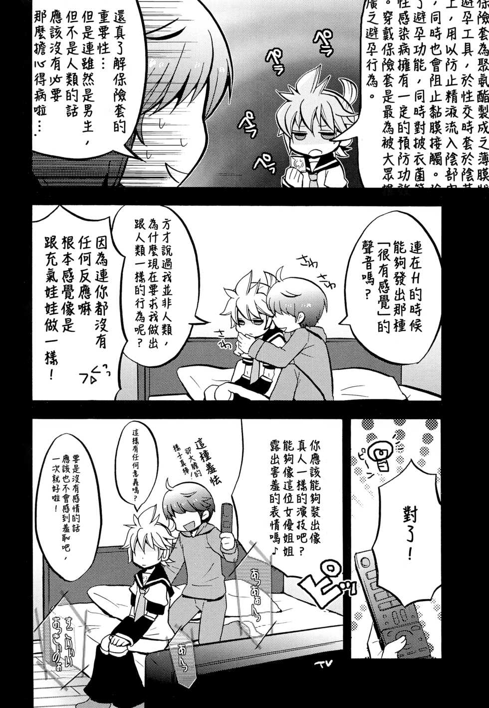 (HaruCC17) [Yomosugara (Yomogi Ringo)] Shouchi Shimashita. (VOCALOID) [Chinese] [雨穹漢化組] - Page 12