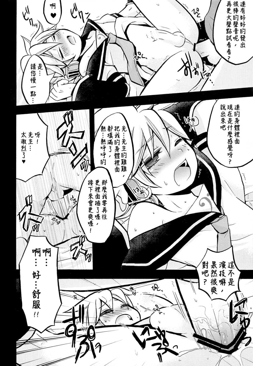 (HaruCC17) [Yomosugara (Yomogi Ringo)] Shouchi Shimashita. (VOCALOID) [Chinese] [雨穹漢化組] - Page 14