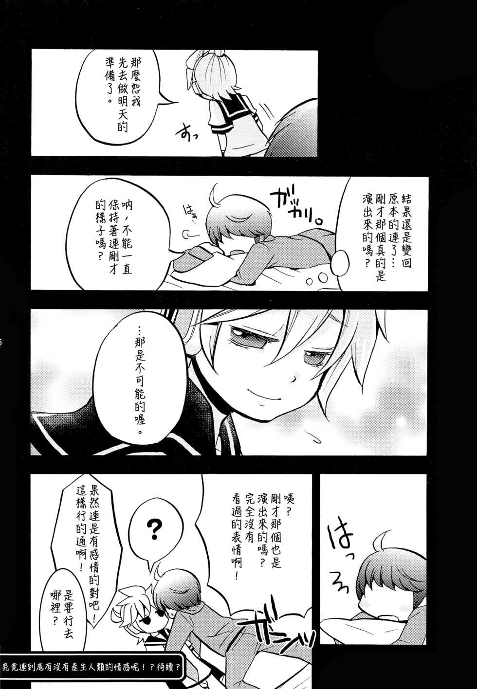 (HaruCC17) [Yomosugara (Yomogi Ringo)] Shouchi Shimashita. (VOCALOID) [Chinese] [雨穹漢化組] - Page 16