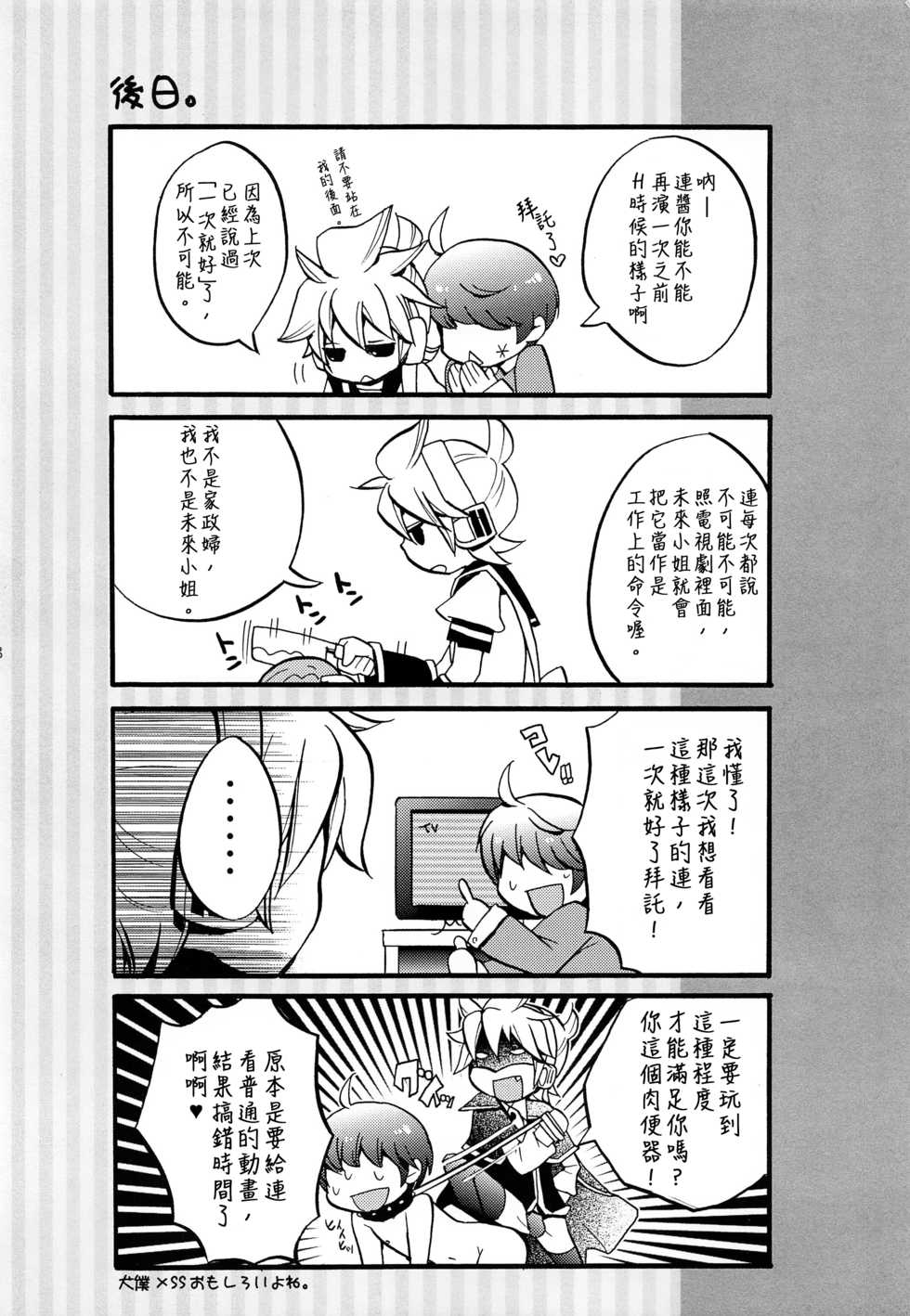 (HaruCC17) [Yomosugara (Yomogi Ringo)] Shouchi Shimashita. (VOCALOID) [Chinese] [雨穹漢化組] - Page 18