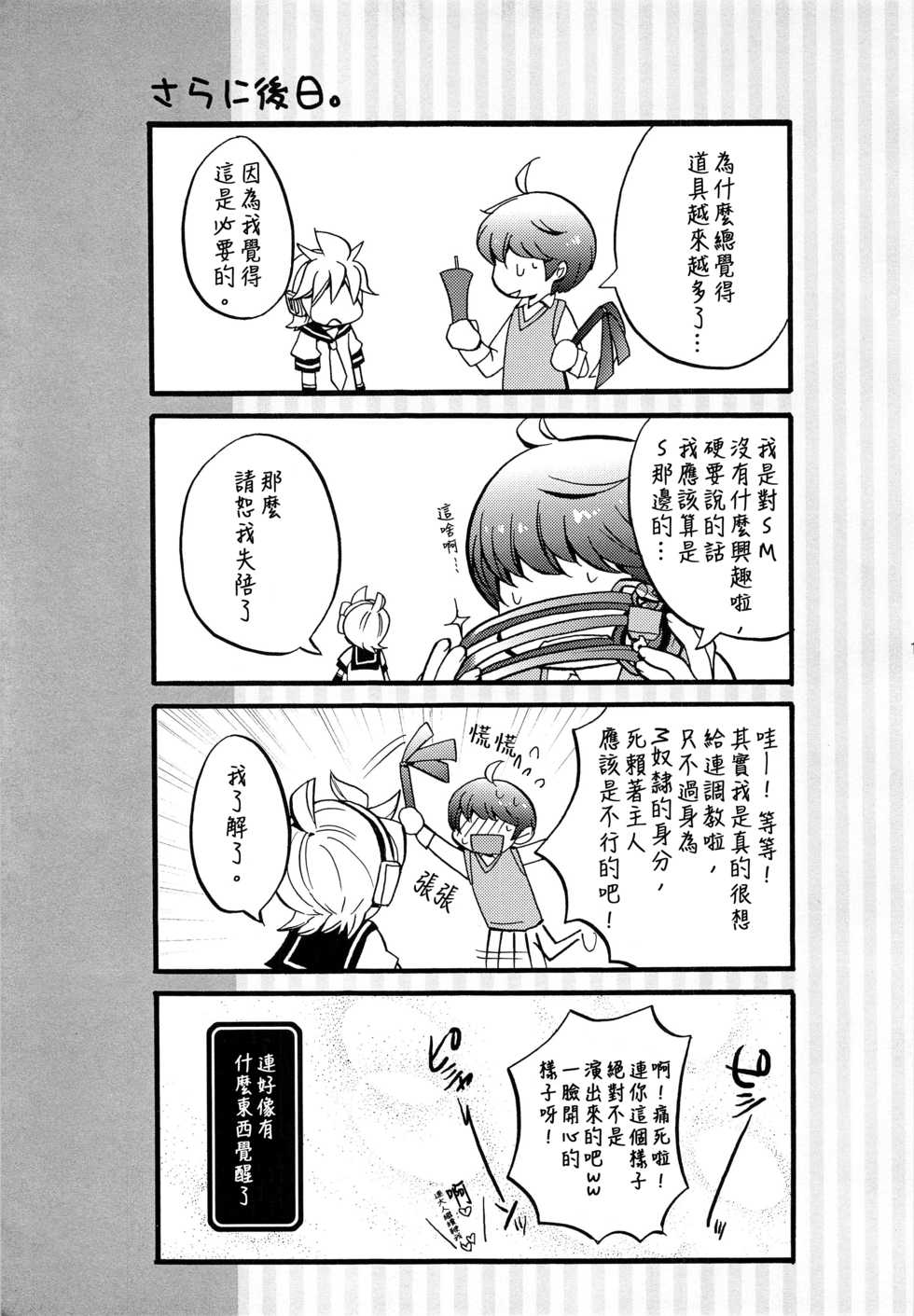 (HaruCC17) [Yomosugara (Yomogi Ringo)] Shouchi Shimashita. (VOCALOID) [Chinese] [雨穹漢化組] - Page 19