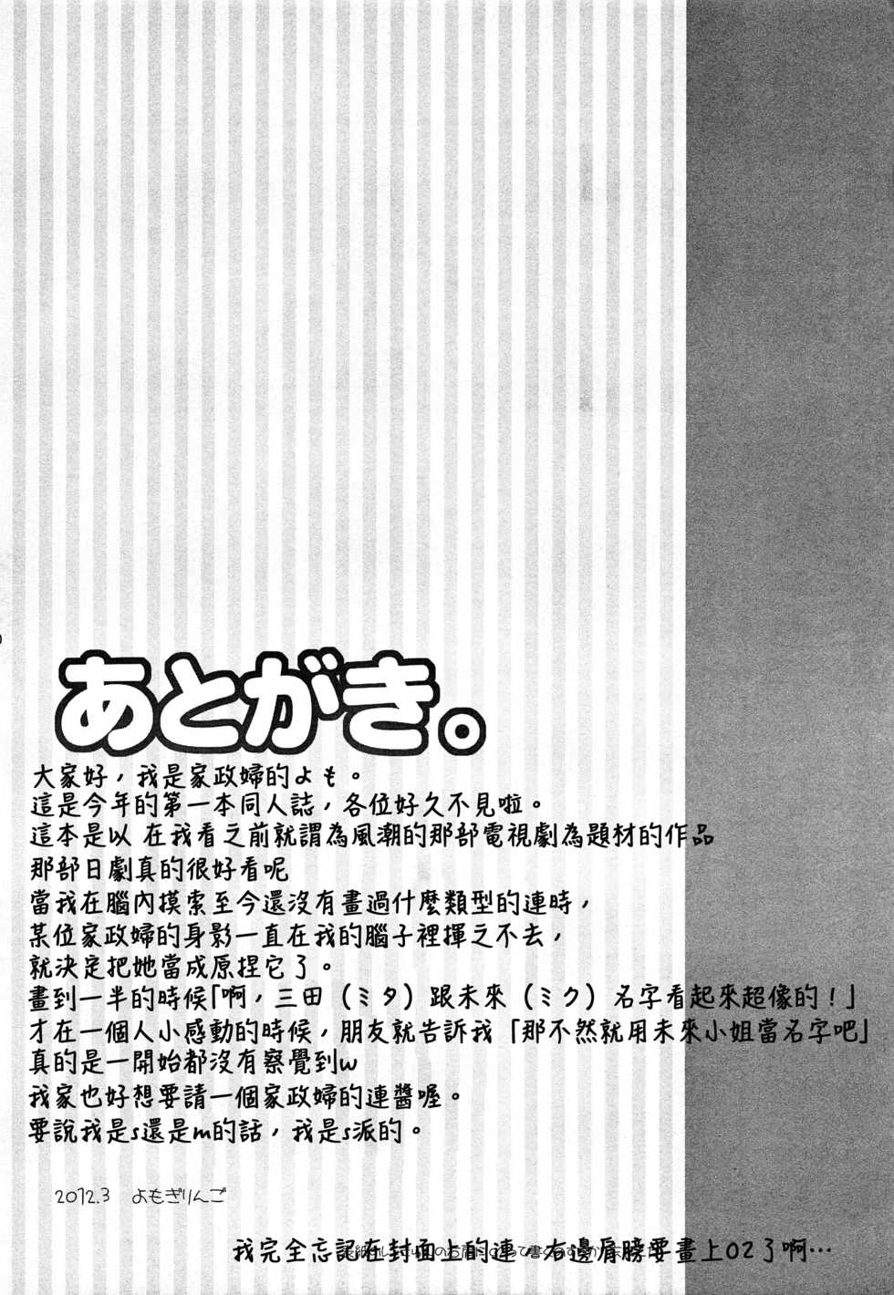 (HaruCC17) [Yomosugara (Yomogi Ringo)] Shouchi Shimashita. (VOCALOID) [Chinese] [雨穹漢化組] - Page 20