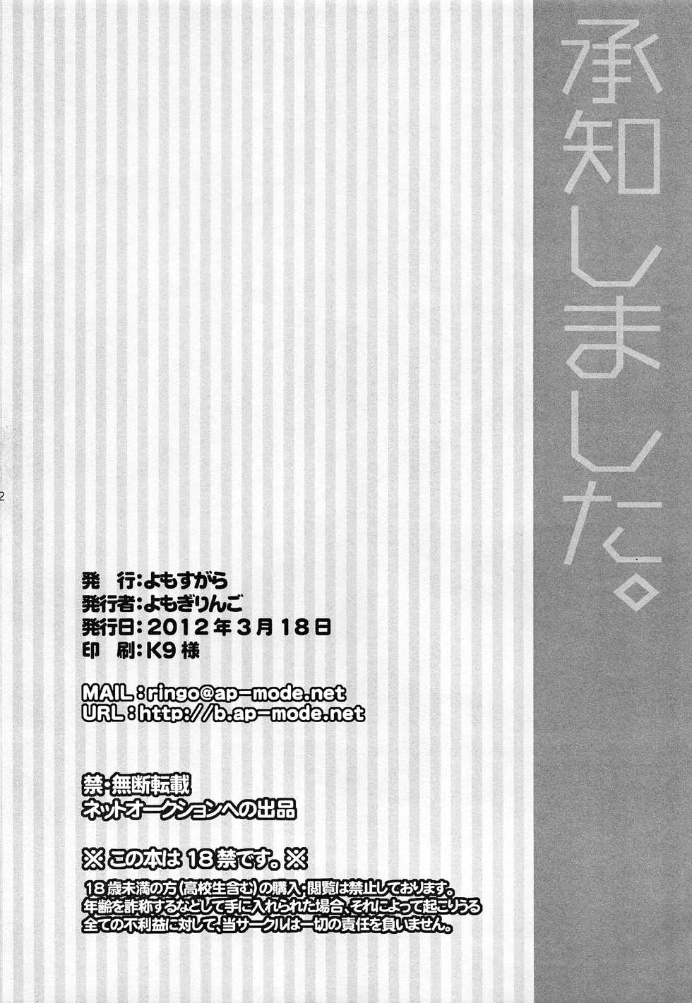 (HaruCC17) [Yomosugara (Yomogi Ringo)] Shouchi Shimashita. (VOCALOID) [Chinese] [雨穹漢化組] - Page 22